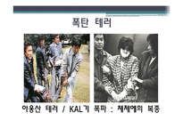 [사회심리학] 동조, 순종, 복종 사례-15