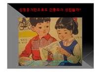 [여성과 정치] 간통죄 존폐 논란과 여성단체의 입장-2