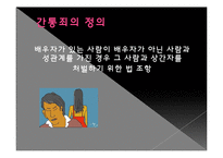 [여성과 정치] 간통죄 존폐 논란과 여성단체의 입장-5