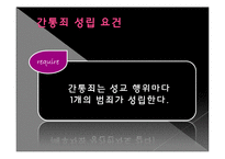 [여성과 정치] 간통죄 존폐 논란과 여성단체의 입장-8
