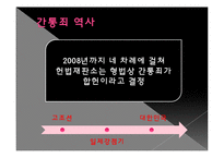 [여성과 정치] 간통죄 존폐 논란과 여성단체의 입장-9