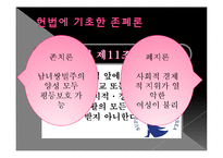 [여성과 정치] 간통죄 존폐 논란과 여성단체의 입장-11