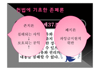 [여성과 정치] 간통죄 존폐 논란과 여성단체의 입장-13