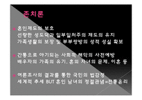 [여성과 정치] 간통죄 존폐 논란과 여성단체의 입장-14