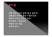 [여성과 정치] 간통죄 존폐 논란과 여성단체의 입장-16