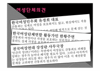 [여성과 정치] 간통죄 존폐 논란과 여성단체의 입장-20