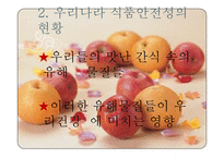 식품안정성과 평가-5