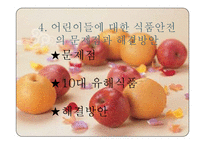 식품안정성과 평가-10