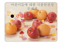 식품안정성과 평가-11