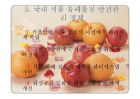 식품안정성과 평가-15