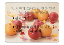 식품안정성과 평가-18