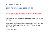 인간행동과 사회환경(성인기)-의사의 만삭 아내 살인 사건과 사회복지 실천과의 연관성-6