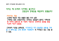 인간행동과 사회환경(성인기)-의사의 만삭 아내 살인 사건과 사회복지 실천과의 연관성-7