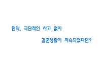 인간행동과 사회환경(성인기)-의사의 만삭 아내 살인 사건과 사회복지 실천과의 연관성-8