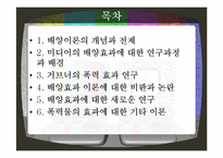 [커뮤니케이션 이론] 배양이론, 배양효과이론과 거브너의 폭력 효과 연구-2