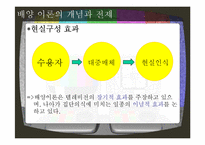 [커뮤니케이션 이론] 배양이론, 배양효과이론과 거브너의 폭력 효과 연구-7