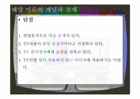 [커뮤니케이션 이론] 배양이론, 배양효과이론과 거브너의 폭력 효과 연구-10