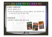 [커뮤니케이션 이론] 배양이론, 배양효과이론과 거브너의 폭력 효과 연구-11