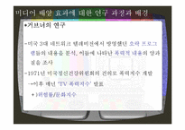 [커뮤니케이션 이론] 배양이론, 배양효과이론과 거브너의 폭력 효과 연구-14