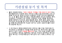 [사회복지] 홀트 아동복지회 주요사업 및 프로그램 조사 보고서-2