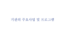 [사회복지] 홀트 아동복지회 주요사업 및 프로그램 조사 보고서-4