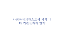 [사회복지] 홀트 아동복지회 주요사업 및 프로그램 조사 보고서-19