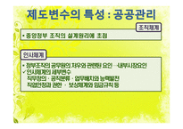 [정부와 국가발전] 비교분석의 방법론, 미국 공공관리의 역동성과 거버넌스의 다층성-15