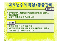 [정부와 국가발전] 비교분석의 방법론, 미국 공공관리의 역동성과 거버넌스의 다층성-16