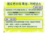 [정부와 국가발전] 비교분석의 방법론, 미국 공공관리의 역동성과 거버넌스의 다층성-17