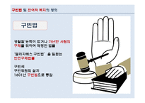 [복지국가론] 영국 구빈법의 발달과 시사점-4