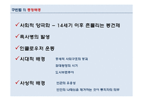 [복지국가론] 영국 구빈법의 발달과 시사점-7