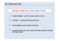 [복지국가론] 영국 구빈법의 발달과 시사점-9