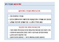 [복지국가론] 영국 구빈법의 발달과 시사점-12