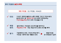 [복지국가론] 영국 구빈법의 발달과 시사점-13