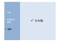 [복지국가론] 영국 구빈법의 발달과 시사점-17