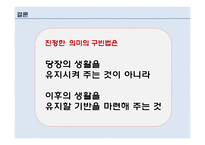 [복지국가론] 영국 구빈법의 발달과 시사점-19