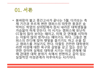 [인간관계론] 캠퍼스커플, CC의 생성, 연애단계와 이별 후 자세-3