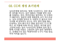 [인간관계론] 캠퍼스커플, CC의 생성, 연애단계와 이별 후 자세-6