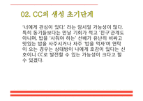 [인간관계론] 캠퍼스커플, CC의 생성, 연애단계와 이별 후 자세-9
