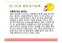 [인간관계론] 캠퍼스커플, CC의 생성, 연애단계와 이별 후 자세-12