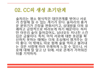 [인간관계론] 캠퍼스커플, CC의 생성, 연애단계와 이별 후 자세-13