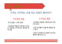 [인간관계론] 캠퍼스커플, CC의 생성, 연애단계와 이별 후 자세-18