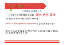 [인간관계론] 캠퍼스커플, CC의 생성, 연애단계와 이별 후 자세-19