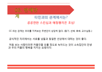 [인간관계론] 캠퍼스커플, CC의 생성, 연애단계와 이별 후 자세-20