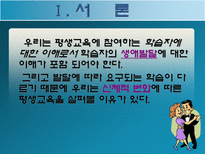 [평생교육] 성인의 신체적 변화와 성취능력의 변화에 따른 평생교육-3