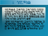 [평생교육] 성인의 신체적 변화와 성취능력의 변화에 따른 평생교육-7