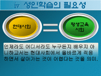 [평생교육] 성인의 신체적 변화와 성취능력의 변화에 따른 평생교육-12