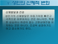 [평생교육] 성인의 신체적 변화와 성취능력의 변화에 따른 평생교육-14