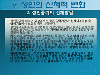 [평생교육] 성인의 신체적 변화와 성취능력의 변화에 따른 평생교육-16