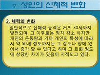 [평생교육] 성인의 신체적 변화와 성취능력의 변화에 따른 평생교육-18